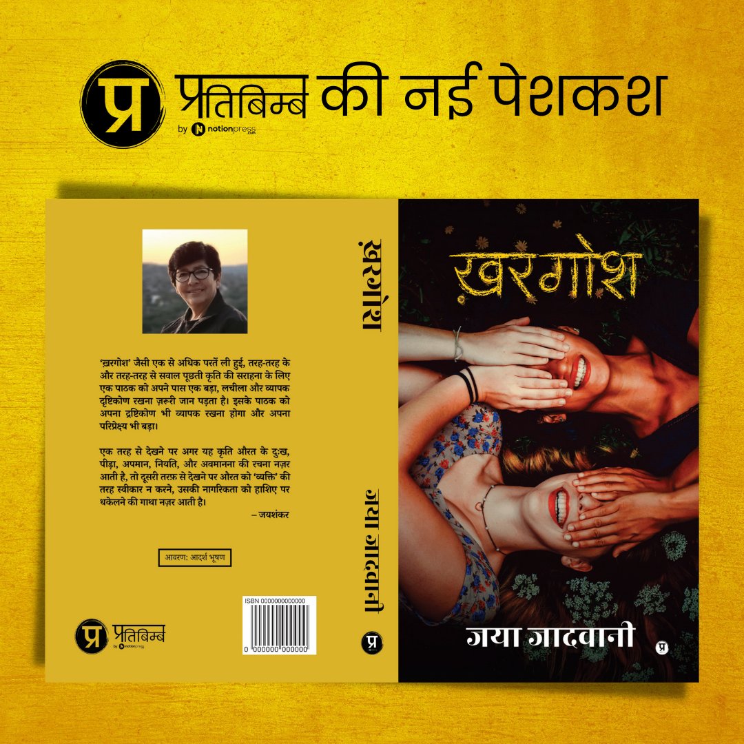 Notion Press Hindi tweet media