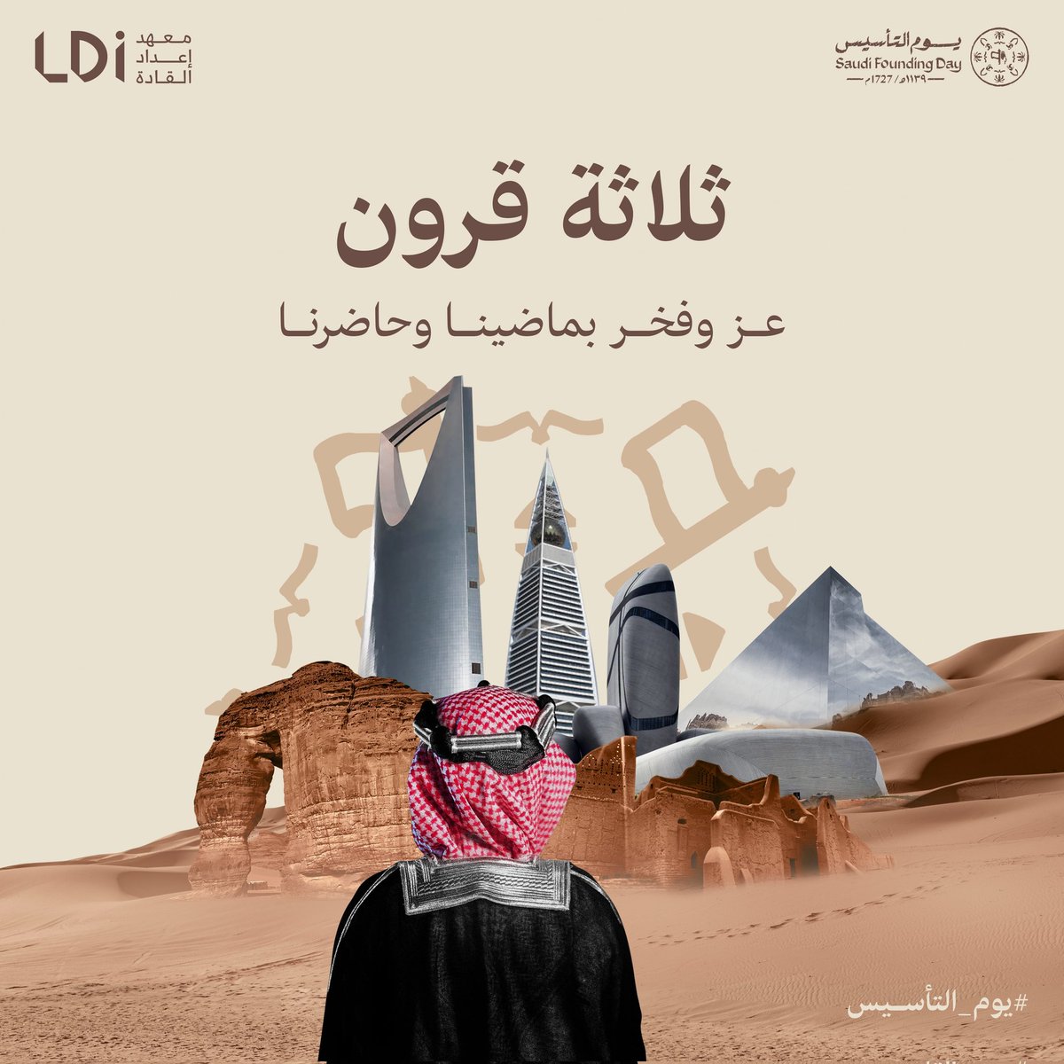 شركة أريكا العقارية تهنئ الجميع بيوم التاسيس عامره بالخير والفخر يامملكتنا 
#شركة_اريكا_العقارية