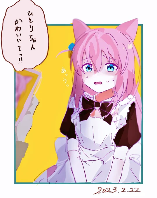 猫の日ぼっちちゃん  微ぼ喜多 #ぼっち・ざ・ろっく  #後藤ひとり生誕祭 
