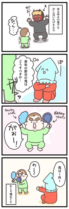 それなら良かった

#育児漫画 #育児絵日記 #げそたろ日記 