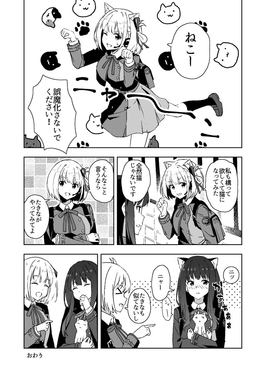 猫の日 #リコリコ 