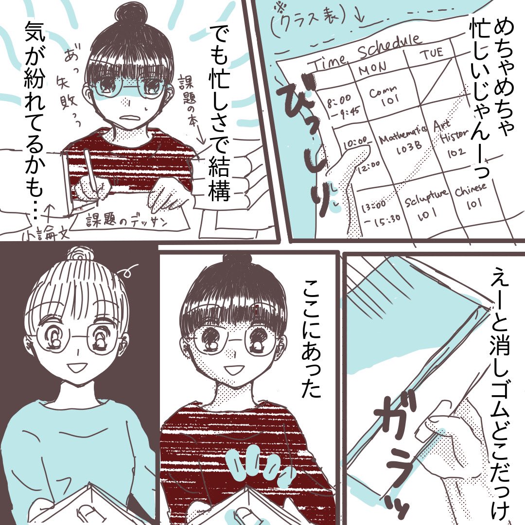 アメリカ留学中にめちゃくちゃ色々ありつつ出会った台湾人彼⑮(1/3)

元カレ編最終話です💓

#コミックエッセイ 
#漫画が読めるハッシュタグ 
#国際恋愛 