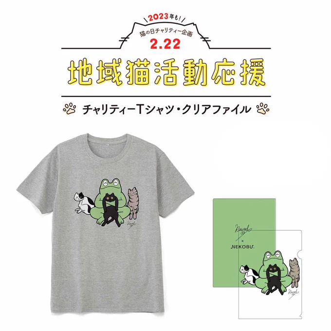 カエルDX好きな動物はご覧の通りカエルなのですが、同じくらい猫も大好きです!!今回のイラストのモデルは実家の猫たちで、彼らもまた保護猫なのです。自分のイラストがキッカケで保護猫のことを知ってもらえたら幸いです….!!地域猫チャリティー2023【20/22】 