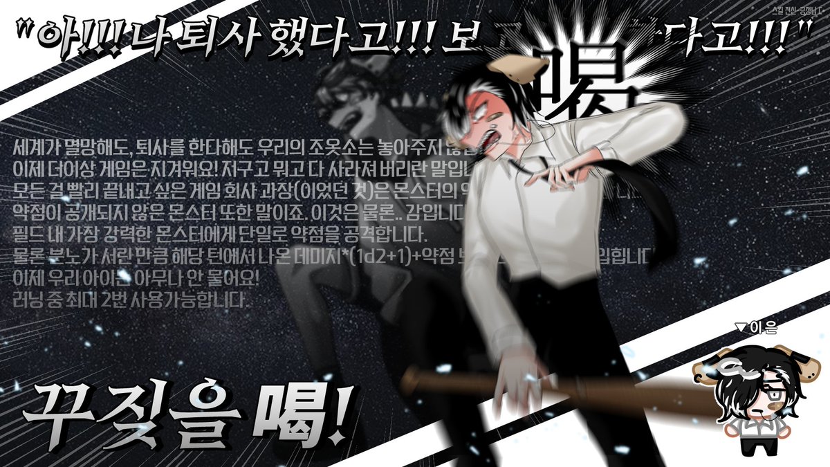 SuB_mAnGam's tweet photo. 🎮 이 은 님이 스킬을 사용합니다! 용사여, 분노를 세계를 향해 표출하라! https://t.co/XbUTPBscQI
