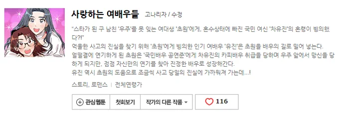네이버 목요웹툰 내가 사랑하는 여배우들
이거 진짜 재미있는데ㅠㅠ
처음엔 여주가 혼수상태인 배우 도와주려고
자기몸에 빙의하게 해주면서 여차저차 연기하게되는데
시간이 지날수록 진심으로 연기하는거에 재미와 매력을 느껴 배우로 성장하는 얘기에용https://t.co/o6hDw3VmBB 