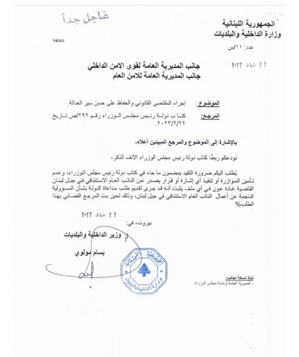 تدخل غير مسبوق في عمل القضاء،ومناصرة من قبل وزير الداخلية للفريق المدعى عليه على حساب الجهة المدعية .معقول وحضرته كان قاضي. .في نصف الشعب اللبناني حرم من جنى عمره ورزقه ومدخراته الا يعنيك ذلك؟؟كيف تسمح لنفسك بالتدخل  في مسار الدعوى  .هذا انهيار كلي للعدالة في هذا البلد المسكين