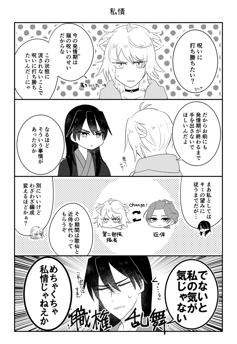 主にゃん本再掲(2/5)
※創作審神者♂がいます 