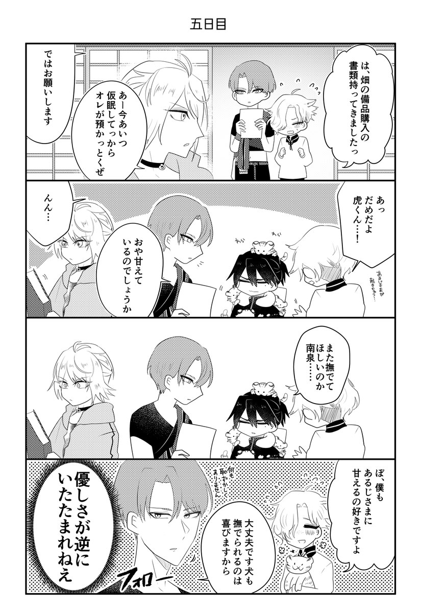 主にゃん本再掲(3/5)
※創作審神者♂がいます 