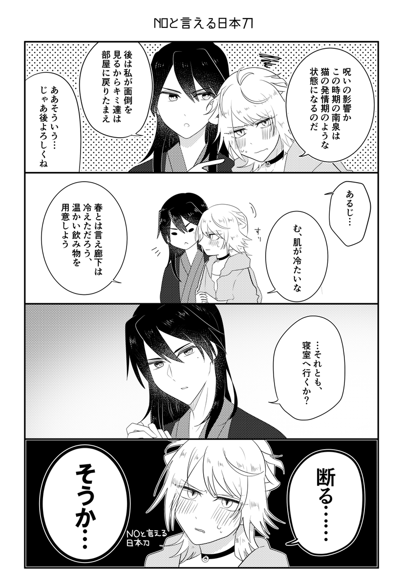 前も再掲してたけど1ページ抜けてたのでもう一回主にゃん本載せておく(1/5)
※創作審神者♂がいます 