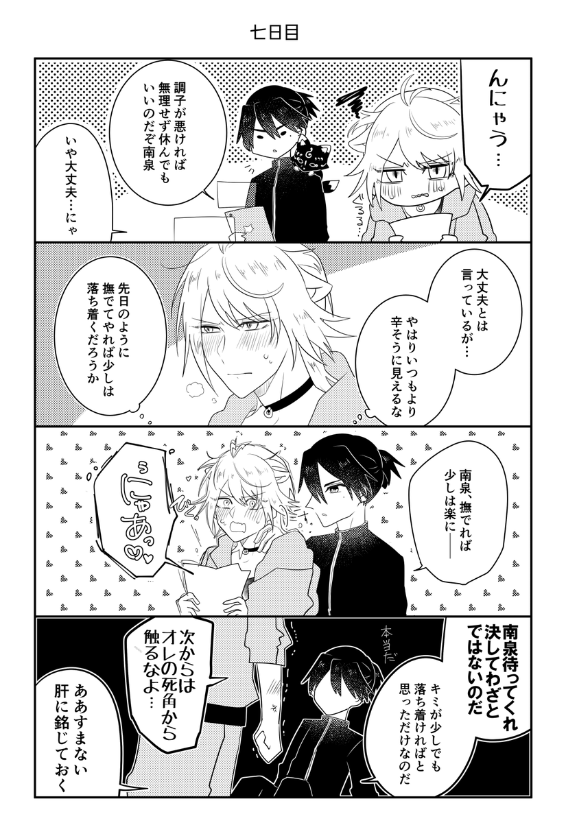 主にゃん本再掲(4/5)
※創作審神者♂がいます 
