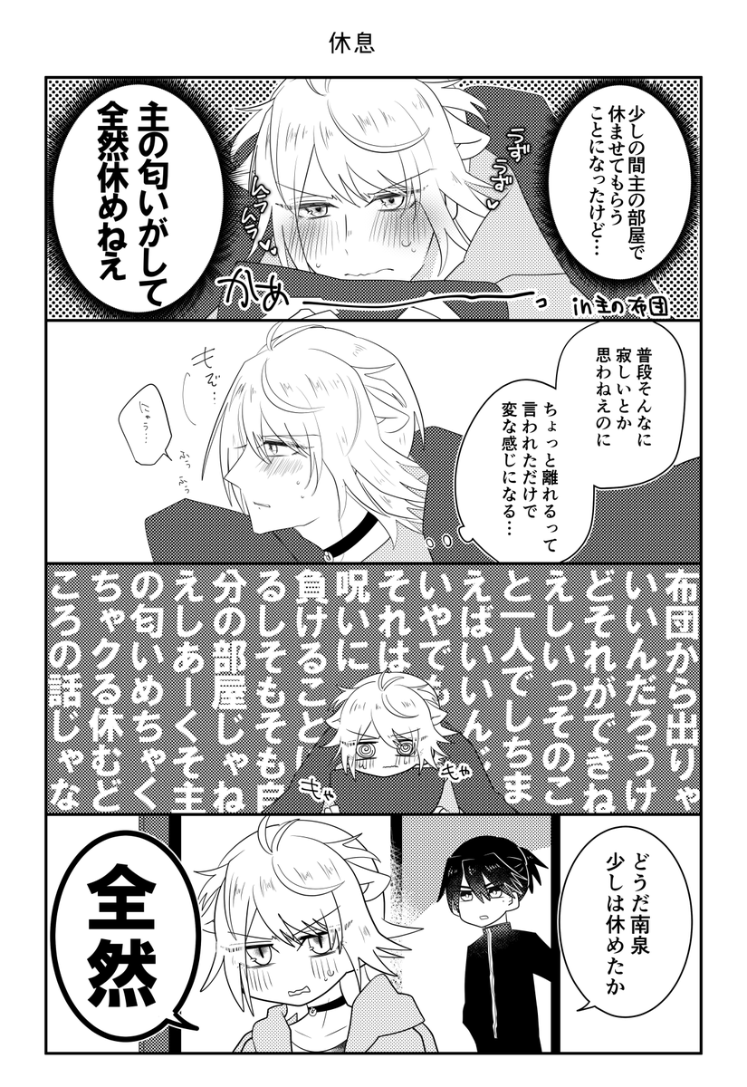 主にゃん本再掲(4/5)
※創作審神者♂がいます 