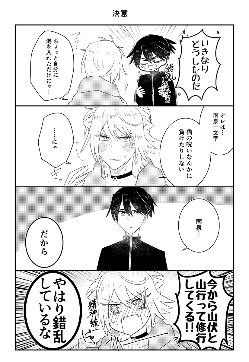 主にゃん本再掲(5/5)
※創作審神者♂がいます 