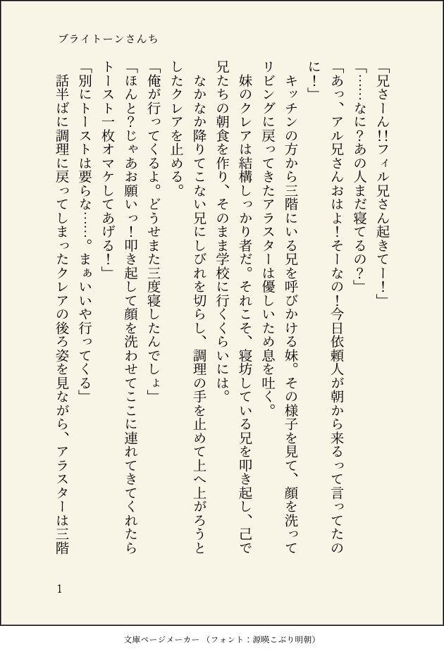 書きなぐり平和ブライトーンさんちの朝(途中で終わってる) 