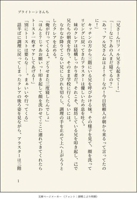 書きなぐり平和ブライトーンさんちの朝(途中で終わってる) 