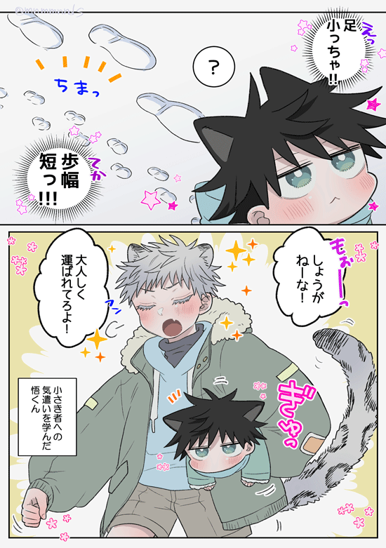 🐱日なので
もっと大事にしてあげたくなった話(ケモ耳ショタ五伏) 