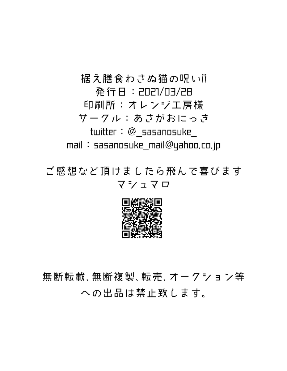奥付と審神者の設定と+10年後くらいのおまけ
※創作審神者♂がいます 