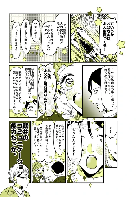 ギャルバニア104話🐰🐱🏍️ 