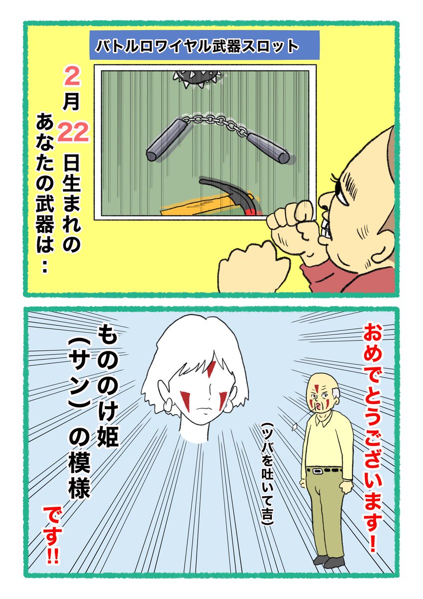 【バトルロワイヤル⚔武器スロット🪓】
 あなたの武器・吉情報・有力な構え
     をご紹介します。
#武器スロ2月 