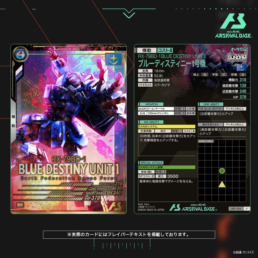 公式】機動戦士ガンダム アーセナルベース on X: