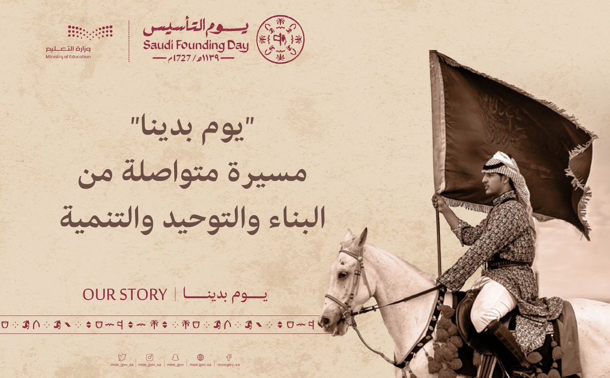 moe_qsm's tweet photo. ⁧#يوم_بدينا⁩ |

مسيرة متواصلة من البناء، والتوحيد، والتنمية.
#يوم_التأسيس
#تعليم_القصيم https://t.co/PIOAGvOz2k