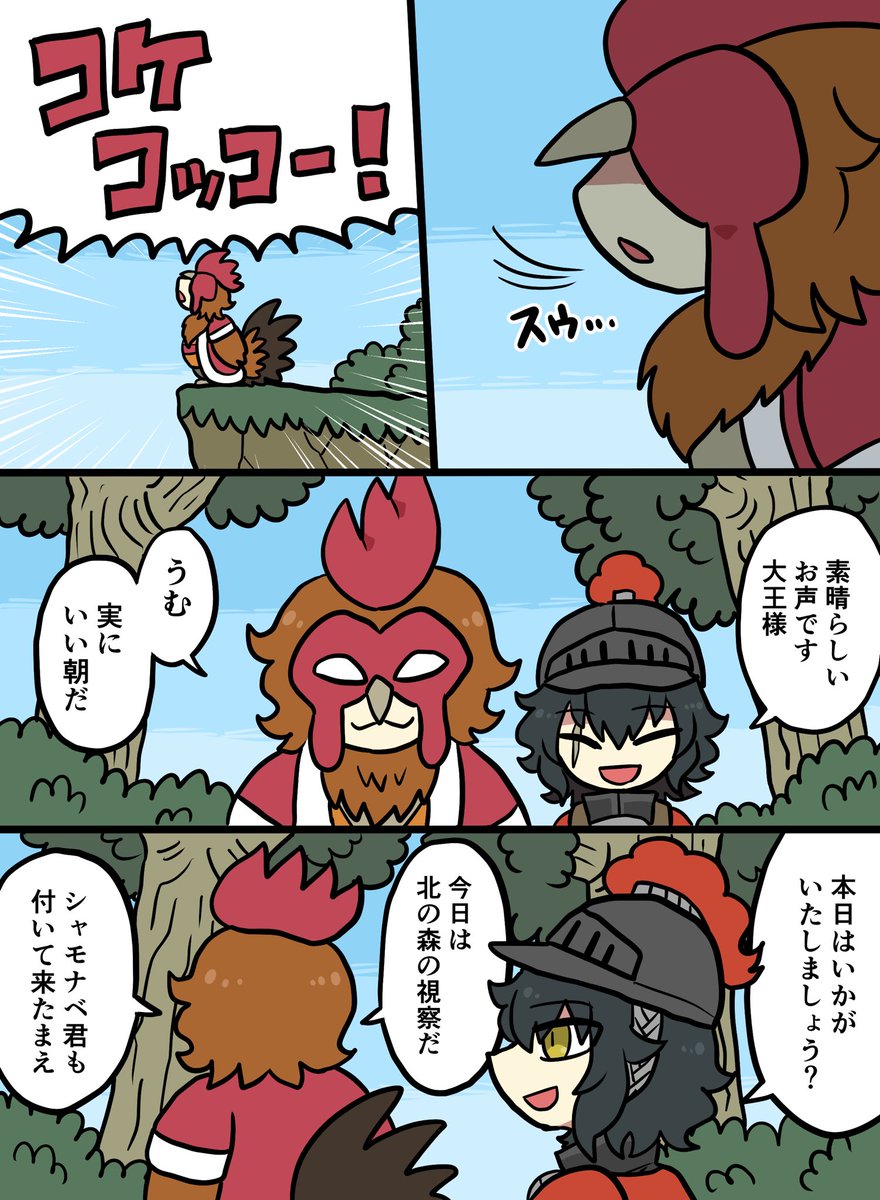サクザツ鶏の話1~2p
キジ科しかいない空間 