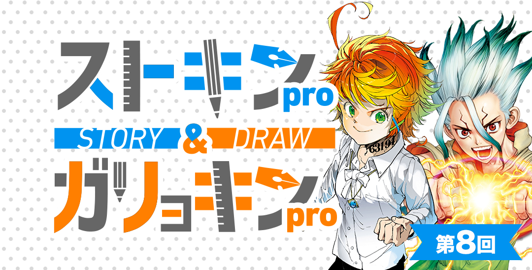 少年ジャンプ漫画賞 on Twitter 