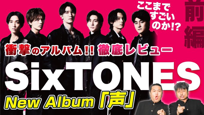 SixTONESまとめ売り (田中樹多め) アイドル タレントグッズ おもちゃ