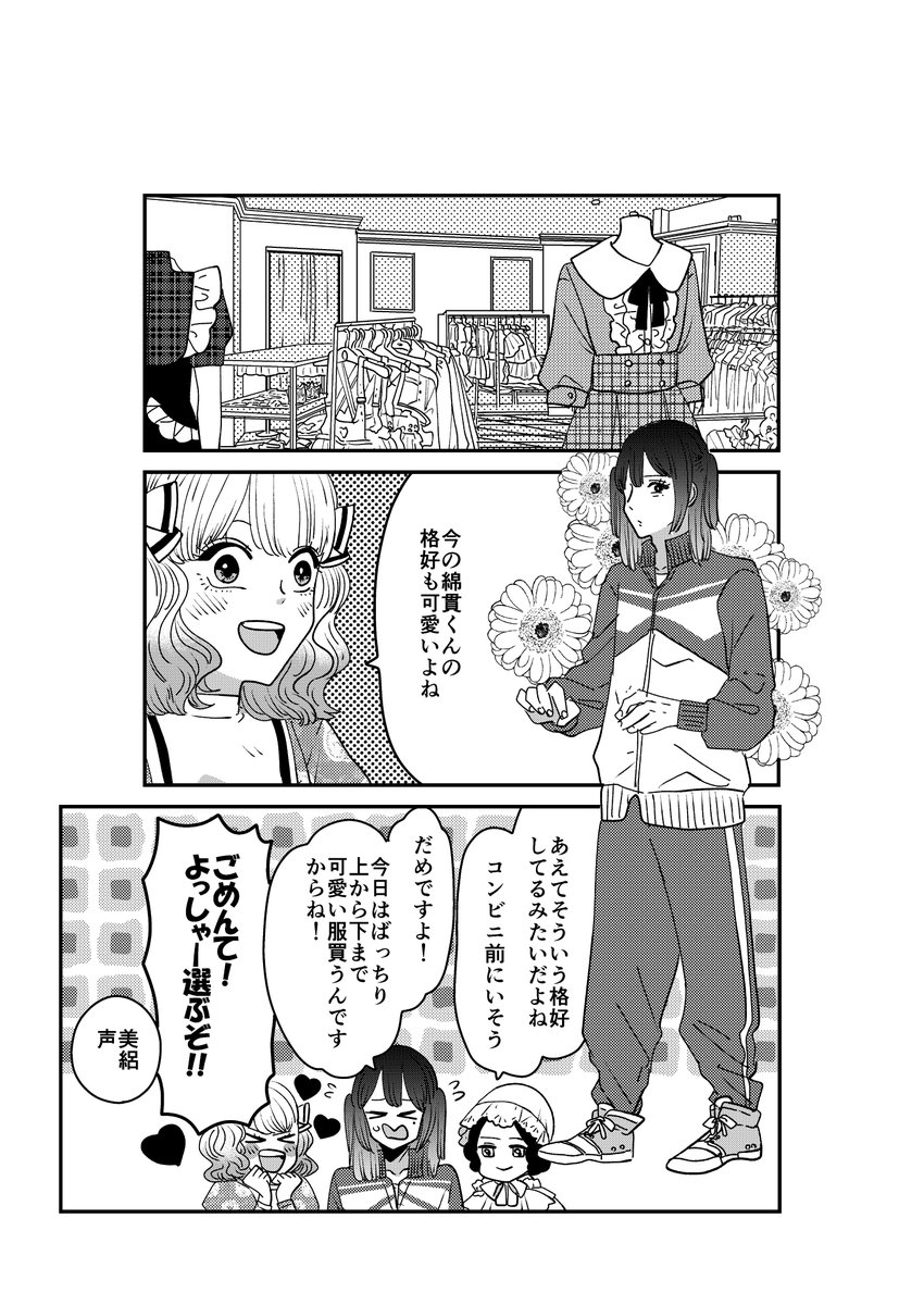 【創作】着物ちゃんとロリータちゃん1/3【59】
綿貫くん改造計画、進んでます。今回はお洋服。
女装のお洋服については、メイク同様ハナゾノ兎リ様【@uri_hinagiku 】に取材しました。
喉元は逆に隠さない方もいるんだなあ…!✨
勉強になりました、ありがとうございました! 