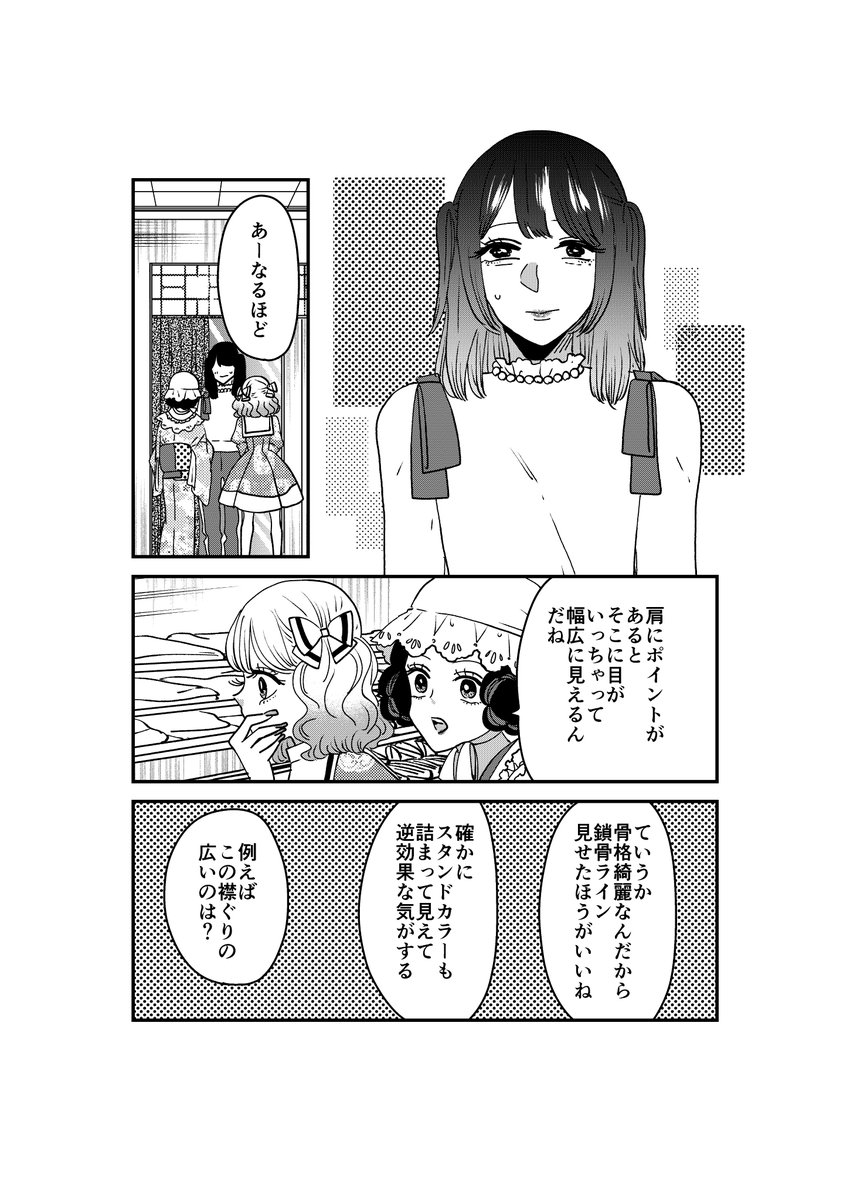 【創作】着物ちゃんとロリータちゃん1/3【59】
綿貫くん改造計画、進んでます。今回はお洋服。
女装のお洋服については、メイク同様ハナゾノ兎リ様【@uri_hinagiku 】に取材しました。
喉元は逆に隠さない方もいるんだなあ…!✨
勉強になりました、ありがとうございました! 