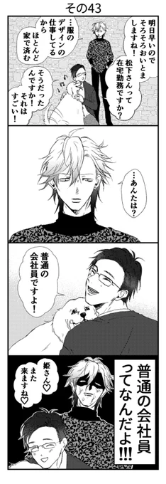 その43 