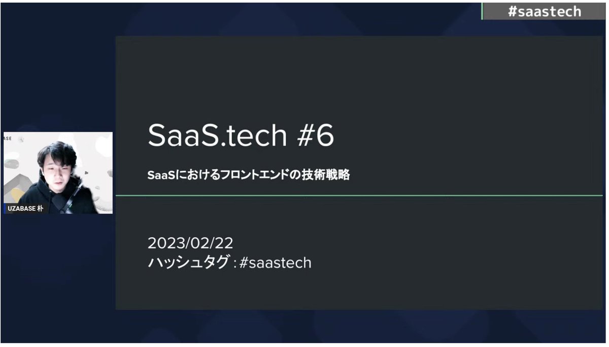 Uzabase_Tech's tweet image. 始まりました✨
イベント中のご参加もウェルカムです〜！
#SaaStech #ユーザベース #LayerX
saas-tech.connpass.com/event/273276/