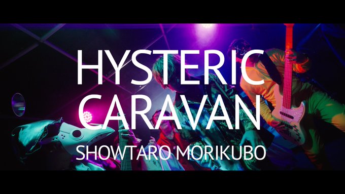 【#森久保祥太郎】HYSTERIC CARAVAN（TVアニメ『魔術士オーフェンはぐれ旅 アーバンラマ編』オープニング主