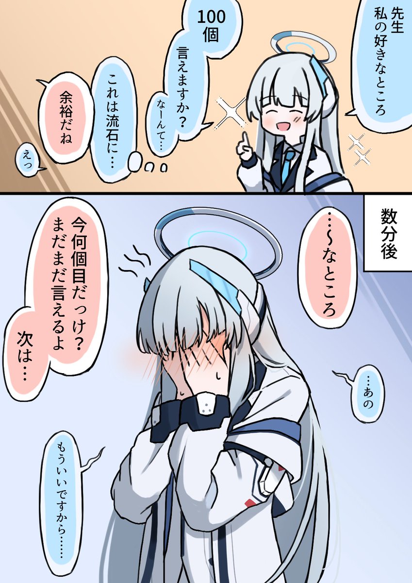 ノア……
#ブルアカ 