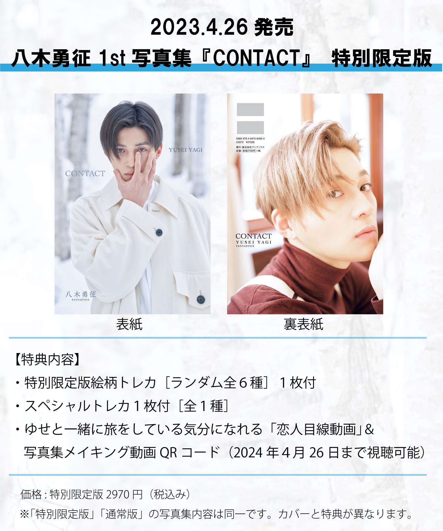 八木勇征 写真集 CONTACT 特典-bydowpharmacy.com