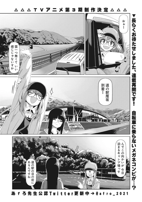 『ゆるキャン△』第83話 千明と美波の雁坂のんあるキャンプ (1)、本日更新です。続きはこちらhttps://t.co/F3XRWjQqytから、よろしくお願いいたします!(担当K) 