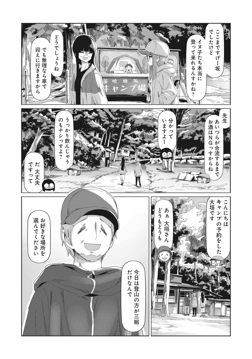 『ゆるキャン△』第83話 千明と美波の雁坂のんあるキャンプ (1)、本日更新です。続きはこちらhttps://t.co/F3XRWjQqytから、よろしくお願いいたします!(担当K) 