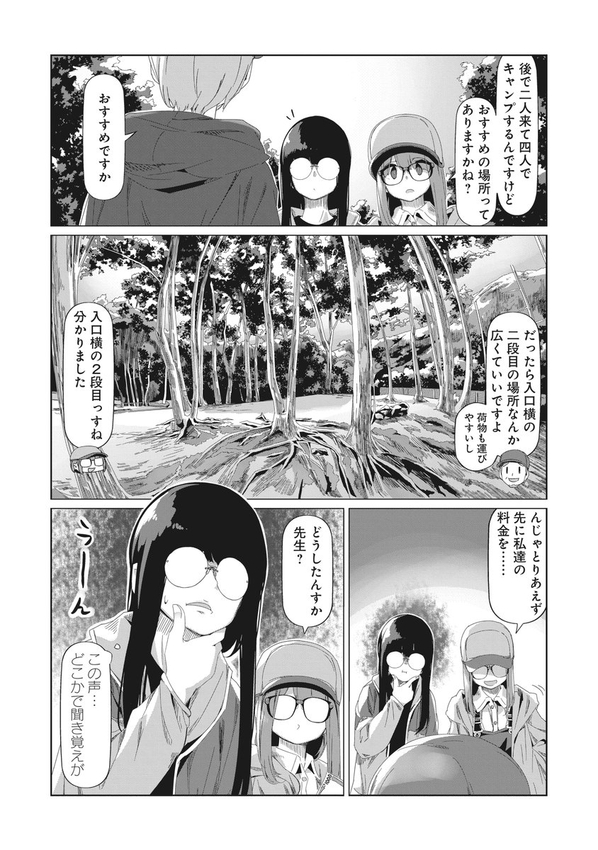 『ゆるキャン△』第83話 千明と美波の雁坂のんあるキャンプ (1)、本日更新です。続きはこちらhttps://t.co/F3XRWjQqytから、よろしくお願いいたします!(担当K) 