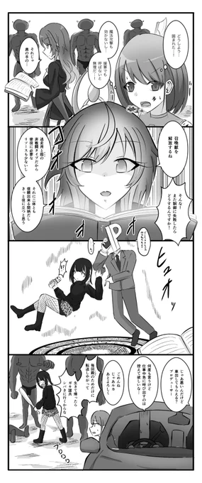 召喚師・緋田美琴 