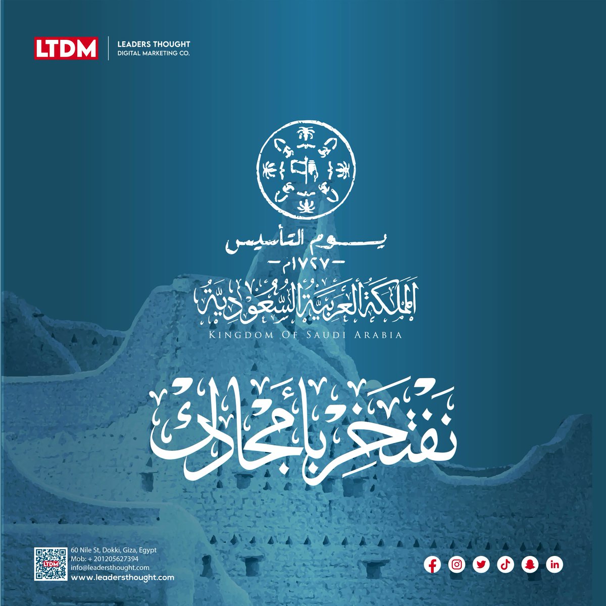 ltdmsaudia's tweet photo. بكل فخرًا واعتزاز بك نحتفل بـ #يوم_التأسيس السعودي 

#يوم_التاسيس  #يوم_التاسيس2023  #يوم_التاسيس_عز_وفخر 
#Ltdm  #marketingagency #marketingonline #marketingtips https://t.co/cMOpfGlaw8