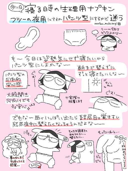 【実録】寝る時の生理ナプキン普通の夜用にするかパンツ型にするか迷う(&amp;クソむかつく経血出るタイミング) #ノンタンと夫氏の実録 