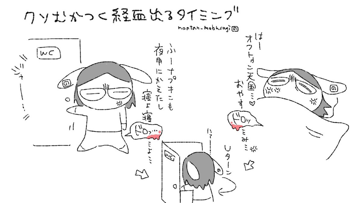 【実録】寝る時の生理ナプキン普通の夜用にするかパンツ型にするか迷う(&クソむかつく経血出るタイミング) #ノンタンと夫氏の実録 