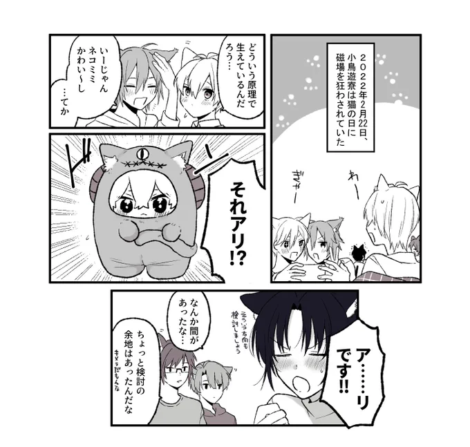 ねこキメラのモンめっぞを集めたよ 