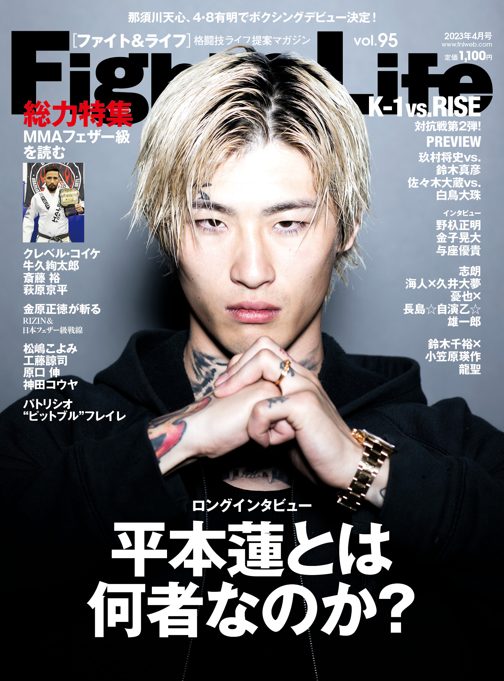 Fight&Life（ファイト＆ライフ）編集部 on X: 
