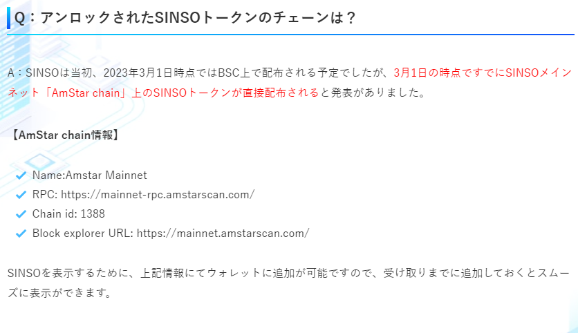 sinso_token's tweet photo. ⚠️重要発表⚠️

#SINSO は当初、BSC上で配布される予定でした。

しかし3月1日に、いち早くメインネットである「AmStar chain」上の $SINSO トークンが直接受け取れることになりました！

そのためウォレットにAmStar chainの追加をお願いします。

AmStar chain情報はこちら👇
https://t.co/hRDcl9VXn4 https://t.co/TM1nifuqpq