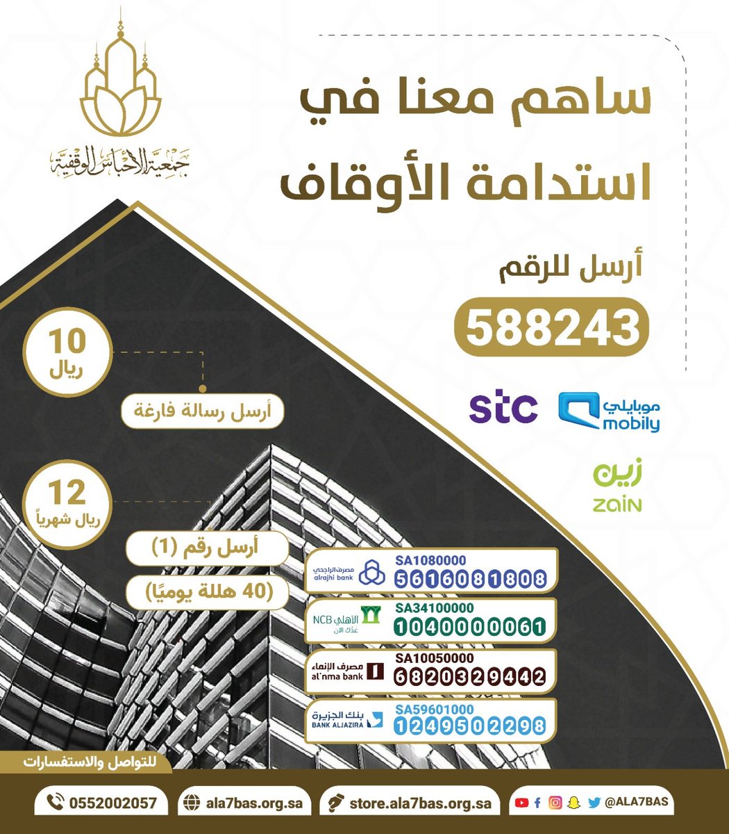 rafed1937's tweet photo. ساهم معنا في استدامة الأوقاف
ارسل 12 الى الرقم 588234
#اوقاف https://t.co/q9JESwBiYf
