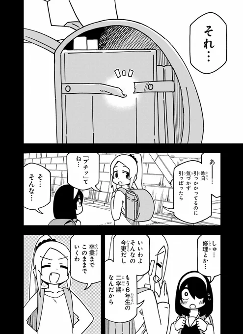 覚えてますか?はじめて背負った日の事。
今月のガンガンJOKER掲載話は6年間お世話になるランドセルのお話です～
#転校生がグイグイくる 