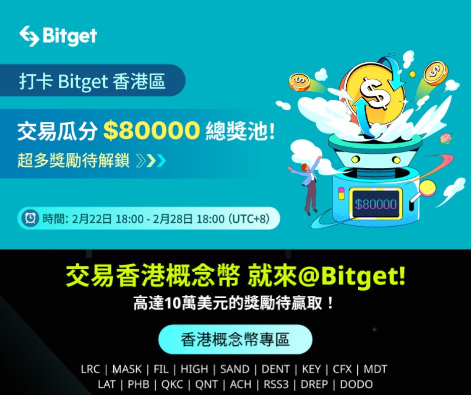 BitgetTC's tweet photo. 加碼送獎 📣 立即分享 #Bitget 香港週活動 😍

⏰ 時間：2月22日至3月1日

🎁 獎項：抽10位完成以下任務的用戶平均瓜分200BGB
✅追蹤此帳號
✅轉推，並於此推文留言：打卡香港區代幣

🔥 香港週活動活動火熱進行中🔥
👉 充值玩轉盤：https://t.co/GCMKgtvNEy
👉 交易拿好禮：https://t.co/FcAg4n03pq https://t.co/272FguhpT7