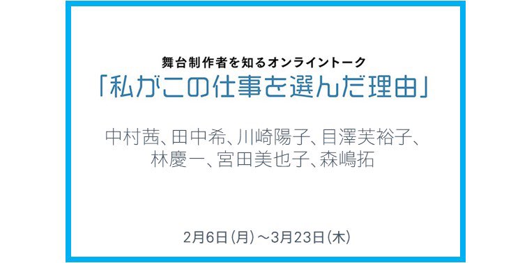 Dance_it_is's tweet photo. 『私がこの仕事を選んだ理由』明日2月23日(木)の話し手は、ダンスカンパニーBaobab プロデューサー／パフォーミングアートマネージャーの⽬澤芙裕⼦さん。カンパニーの制作から現在の仕事の内容、そして魅力とは⁈　学生さん無料、アーカイブ有。https://t.co/8Mqf0gMReE https://t.co/kHOvx9aBB7