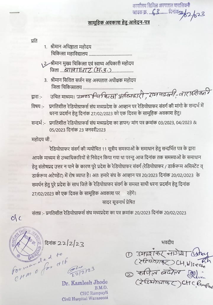 अपनी मांगों हेतु धरना प्रदर्शन करने के लिए पूरे प्रदेश का रेडियोग्राफर संवर्ग 27th फरवरी को एक दिवसीय अवकाश पर <a href="/OfficeofSSC/">Office of Shivraj</a> <a href="/DrPRChoudhary/">Dr. Prabhuram Choudhary</a> <a href="/VishvasSarang/">विश्वास कैलाश सारंग</a> <a href="/mp_prs/">प्रगतिशील रेडियोग्राफर्स संघ म.प्र.☢️</a> <a href="/mpbreakingnews/">MP Breaking News</a> <a href="/healthminmp/">Public Health & Medical Education Department, MP</a> <a href="/JansamparkMP/">Jansampark MP</a> <a href="/MOHedump/">Department of Medical Education, MP</a> <a href="/MPTakOfficial/">MP Tak</a> <a href="/mohdept/">Home Department, MP</a> <a href="/MP_MyGov/">MP MyGov</a> <a href="/DainikBhaskar/">Dainik Bhaskar</a> <a href="/Nai_Dunia/">NaiDunia</a>