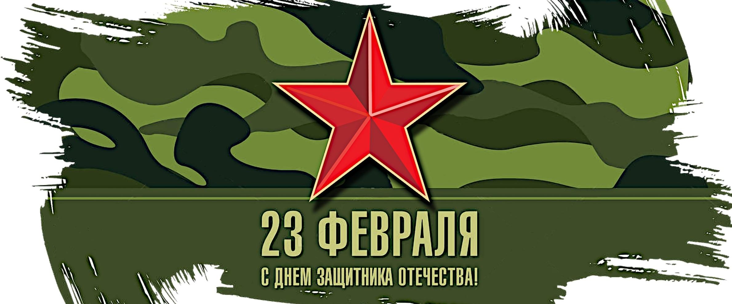 23 Февраля на прозрачном фоне